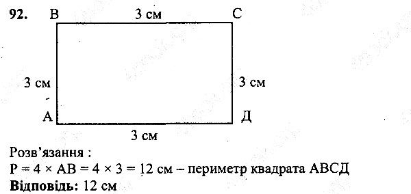 Вправа 92 математика 5 клас Мерзляк 2013
