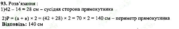Вправа 93 математика 5 клас Мерзляк 2013