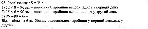 Вправа 98 математика 5 клас Мерзляк 2013