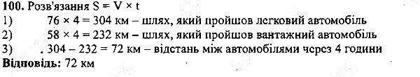 Вправа 100 математика 5 клас Мерзляк 2013
