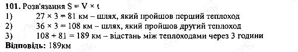 Вправа 101 математика 5 клас Мерзляк 2013