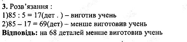 Вправа 3 математика 5 клас Мерзляк 2013