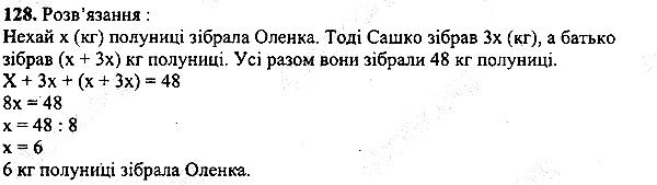 Вправа 128 математика 5 клас Мерзляк 2013