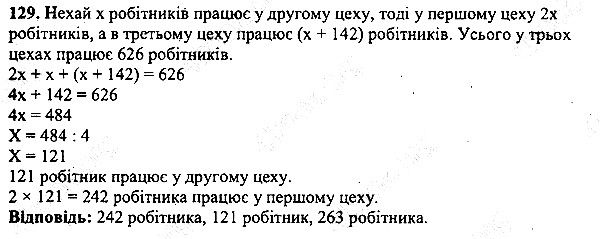 Вправа 129 математика 5 клас Мерзляк 2013