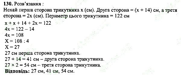 Вправа 130 математика 5 клас Мерзляк 2013