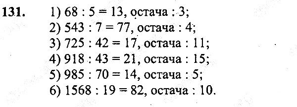 Вправа 131 математика 5 клас Мерзляк 2013