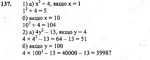 Вправа 137 математика 5 клас Мерзляк 2013