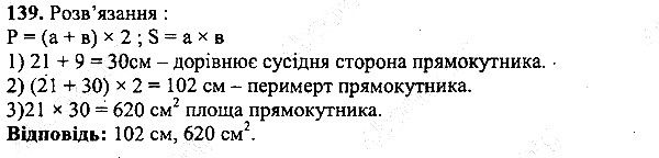 Вправа 139 математика 5 клас Мерзляк 2013