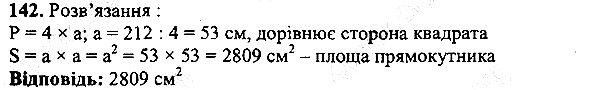 Вправа 142 математика 5 клас Мерзляк 2013