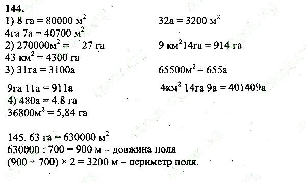 Вправа 144 математика 5 клас Мерзляк 2013