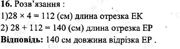 Вправа 16 математика 5 клас Мерзляк 2013