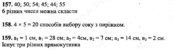Вправа 157-159 математика 5 клас Мерзляк 2013