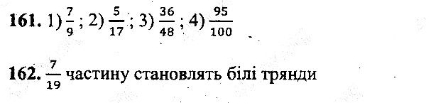 Вправа 161-162 математика 5 клас Мерзляк 2013