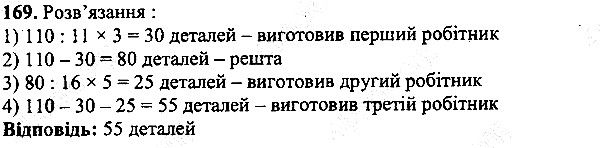 Вправа 169 математика 5 клас Мерзляк 2013