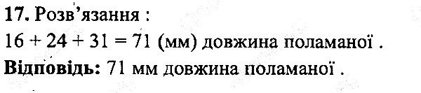 Вправа 17 математика 5 клас Мерзляк 2013
