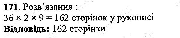 Вправа 171 математика 5 клас Мерзляк 2013