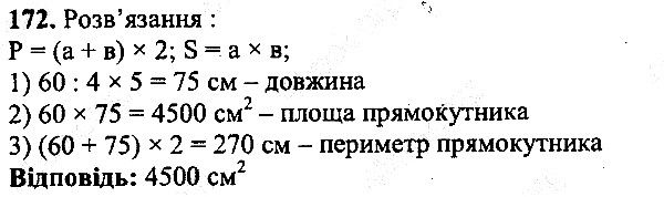 Вправа 172 математика 5 клас Мерзляк 2013