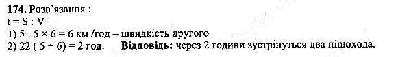Вправа 174 математика 5 клас Мерзляк 2013