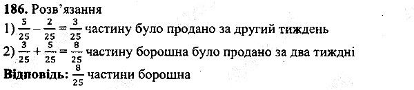 Вправа 186 математика 5 клас Мерзляк 2013