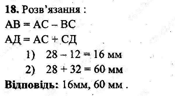 Вправа 18 математика 5 клас Мерзляк 2013