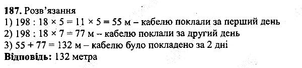 Вправа 187 математика 5 клас Мерзляк 2013