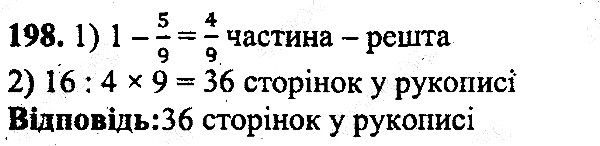 Вправа 198 математика 5 клас Мерзляк 2013