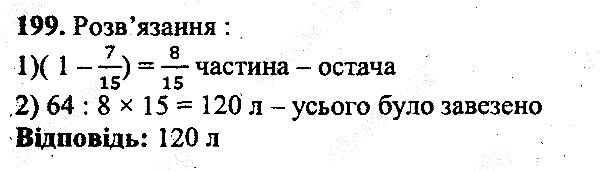 Вправа 199 математика 5 клас Мерзляк 2013