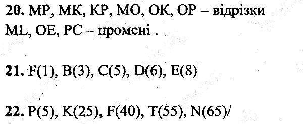 Вправа 20-22 математика 5 клас Мерзляк 2013