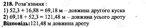 Вправа 218 математика 5 клас Мерзляк 2013