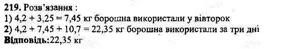 Вправа 219 математика 5 клас Мерзляк 2013