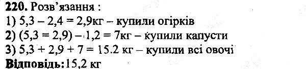 Вправа 220 математика 5 клас Мерзляк 2013