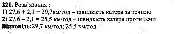 Вправа 221 математика 5 клас Мерзляк 2013