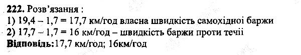 Вправа 222 математика 5 клас Мерзляк 2013