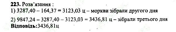 Вправа 223 математика 5 клас Мерзляк 2013