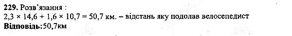 Вправа 229 математика 5 клас Мерзляк 2013