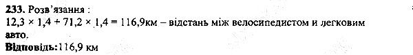 Вправа 233 математика 5 клас Мерзляк 2013