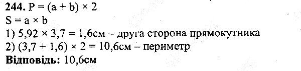 Вправа 244 математика 5 клас Мерзляк 2013