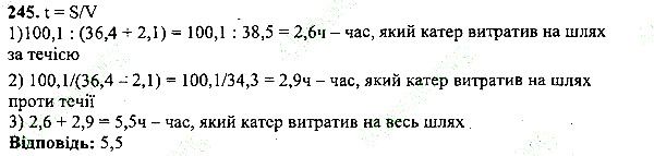 Вправа 245 математика 5 клас Мерзляк 2013