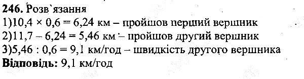 Вправа 246 математика 5 клас Мерзляк 2013