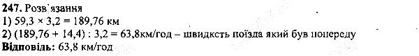 Вправа 247 математика 5 клас Мерзляк 2013