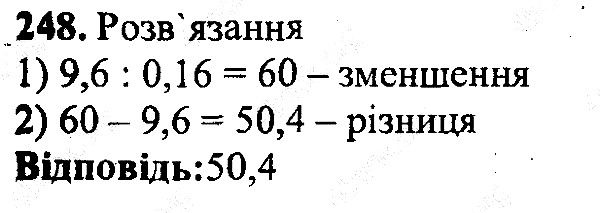 Вправа 248 математика 5 клас Мерзляк 2013