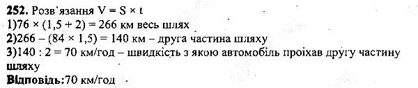 Вправа 252 математика 5 клас Мерзляк 2013