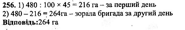 Вправа 256 математика 5 клас Мерзляк 2013