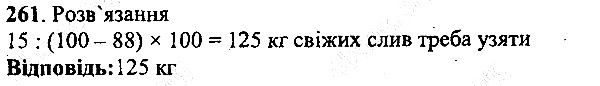 Вправа 261 математика 5 клас Мерзляк 2013