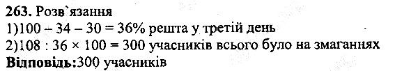 Вправа 263 математика 5 клас Мерзляк 2013