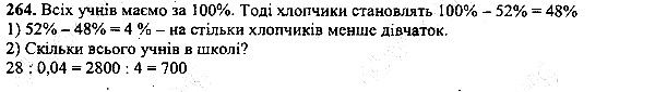 Вправа 264 математика 5 клас Мерзляк 2013
