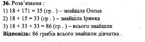 Вправа 36 математика 5 клас Мерзляк 2013