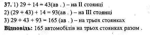 Вправа 37 математика 5 клас Мерзляк 2013