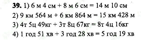 Вправа 39 математика 5 клас Мерзляк 2013