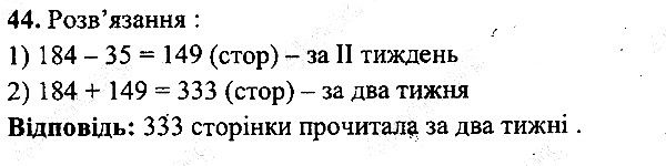 Вправа 44 математика 5 клас Мерзляк 2013